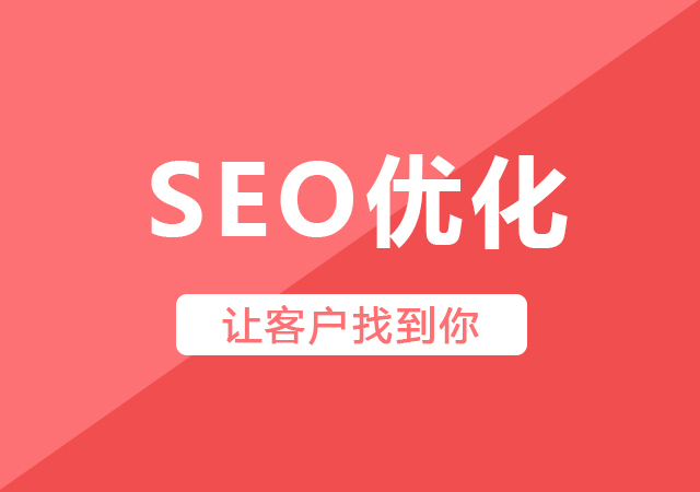 企業網站優化切記不能急功近利造成過度優化