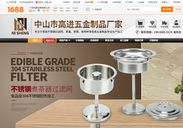 廣州妮昇貿(mào)易有限公司（高進(jìn)五金制品）阿里巴巴裝修由中凱網(wǎng)絡(luò)完成上線(xiàn)啦