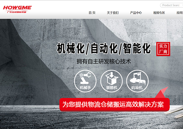 廣東弘銘智能裝備有限公司網站由順德網絡完成上線