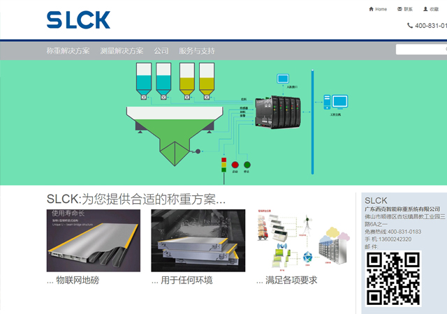 廣東西克智能稱重系統有限公司網站由佛山中凱網絡完成建站上線啦