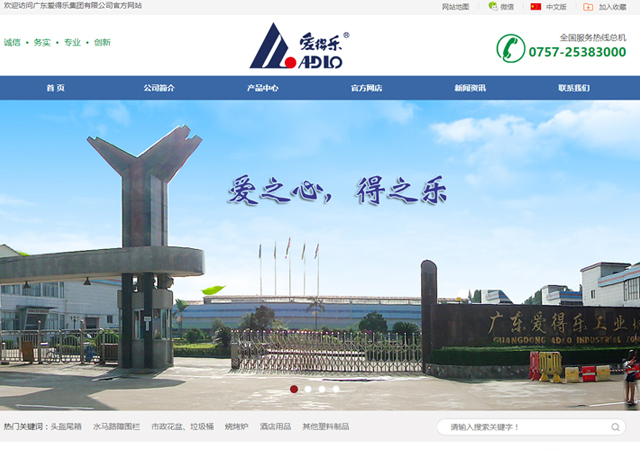 廣東愛(ài)得樂(lè)集團(tuán)有限公司網(wǎng)站完成上線(xiàn)啦