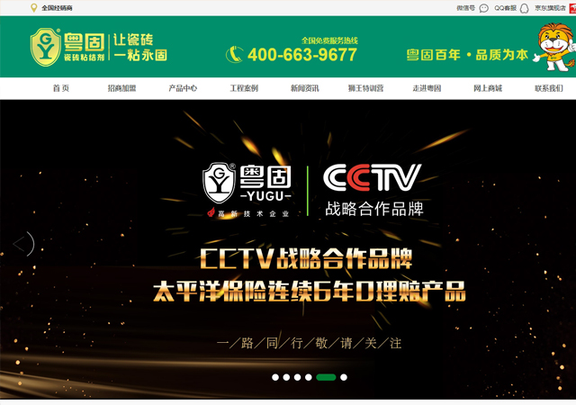 廣東粵固建材科技有限公司網站簽約上線啦【順德網絡建站】