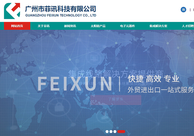 廣州市菲訊科技有限公司網站簽約完成上線啦