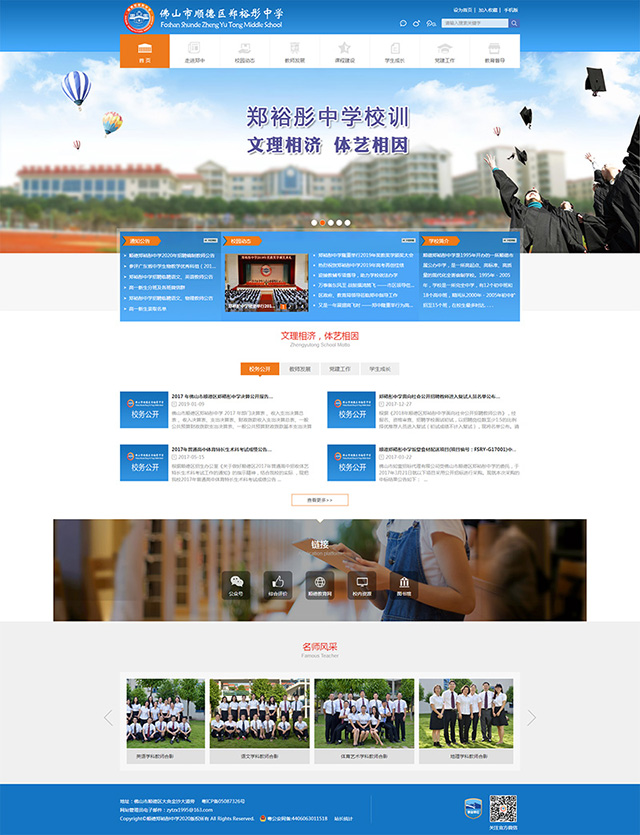 順德鄭裕彤中學