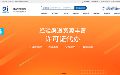 佛山中鈞財稅網(wǎng)站開通上線了【中凱網(wǎng)絡(luò)】