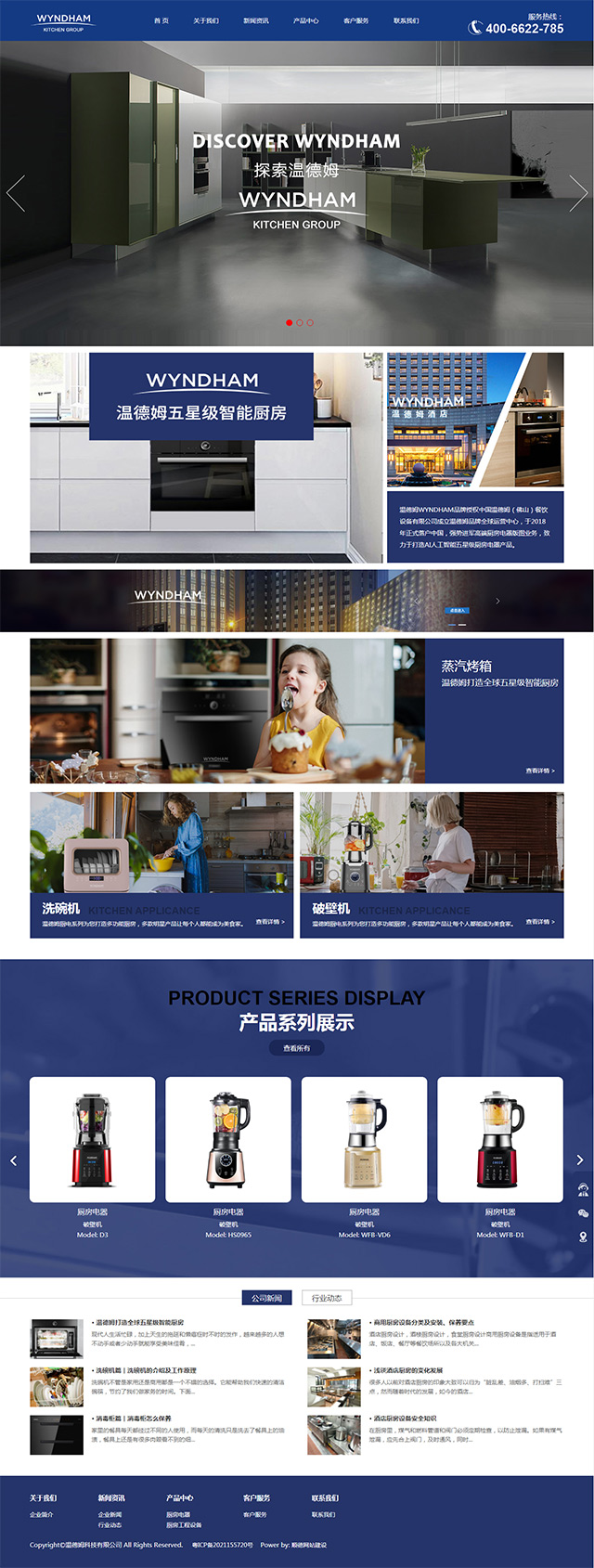 溫德姆集團WYNDHAM