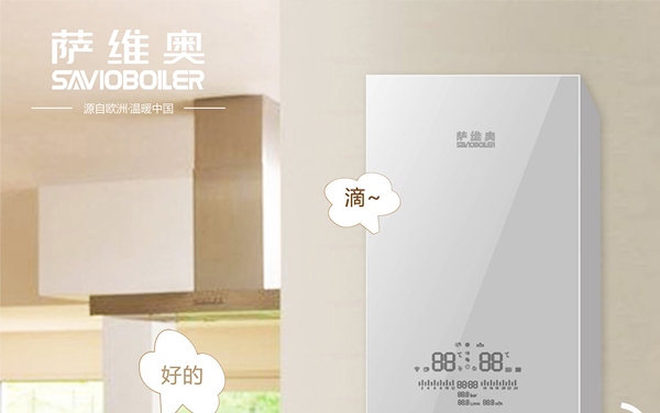 薩維奧Al智能壁掛爐 Al智能領(lǐng)先新時代