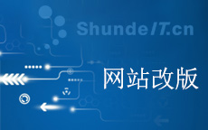 企業(yè)網(wǎng)站改版的重要性